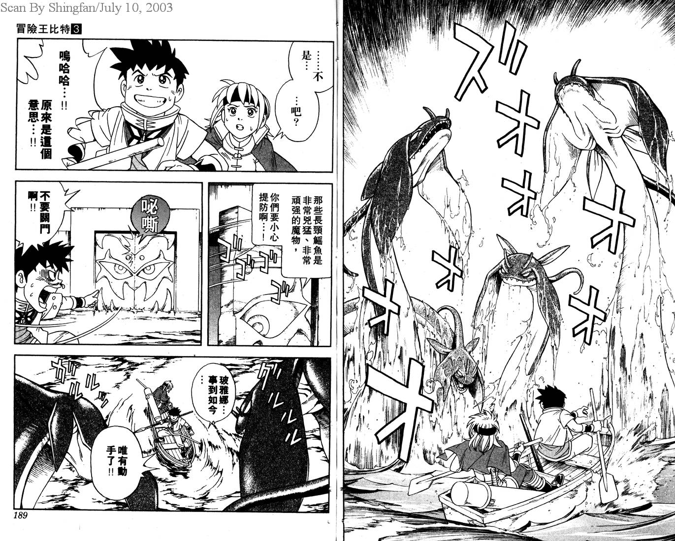 冒险王比特韩漫全集-vol_03无删减无遮挡章节图片 