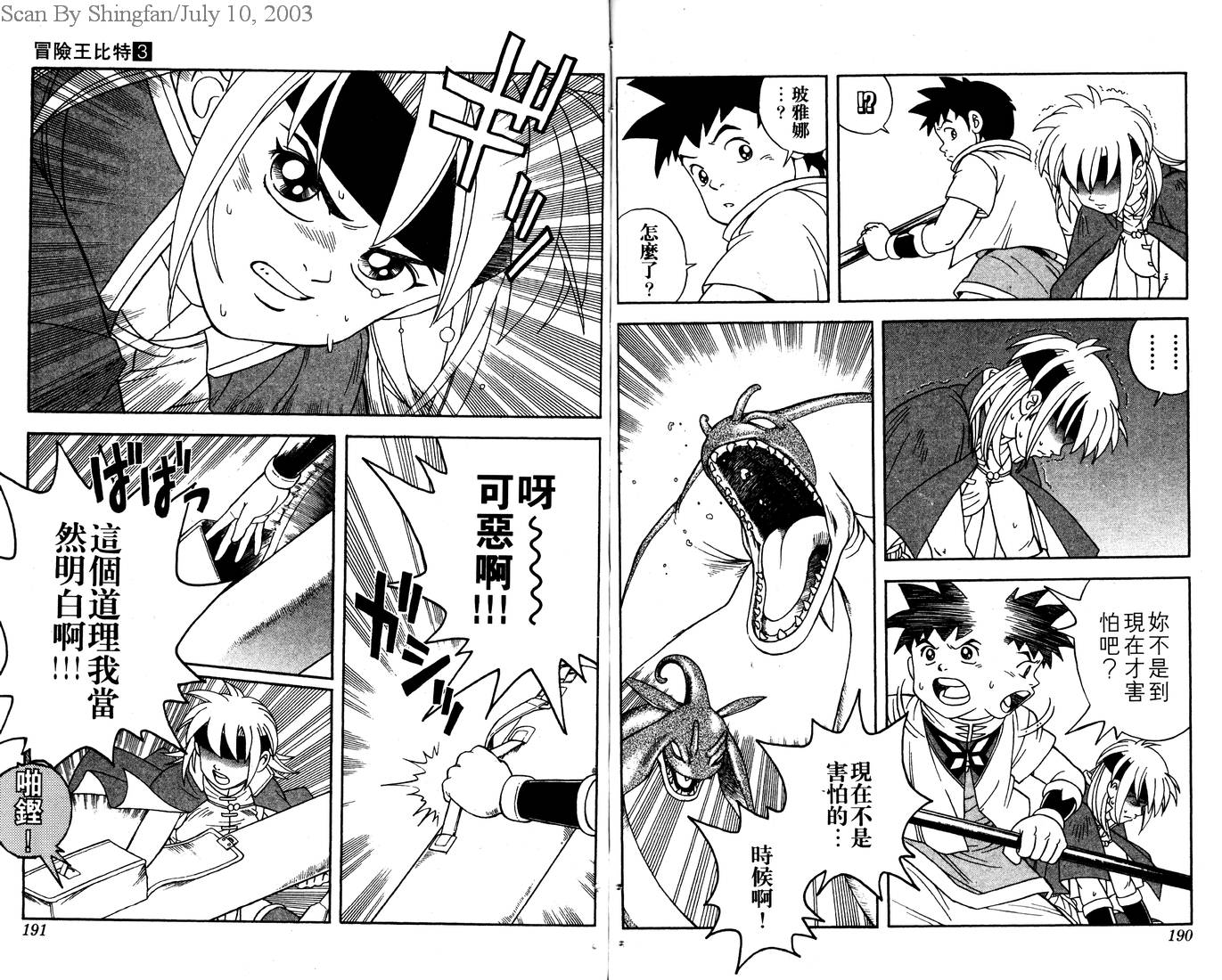 冒险王比特韩漫全集-vol_03无删减无遮挡章节图片 