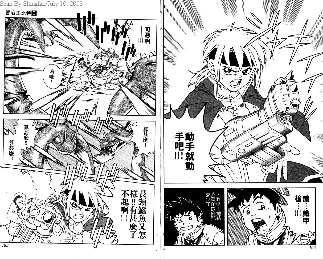 冒险王比特韩漫全集-vol_03无删减无遮挡章节图片 
