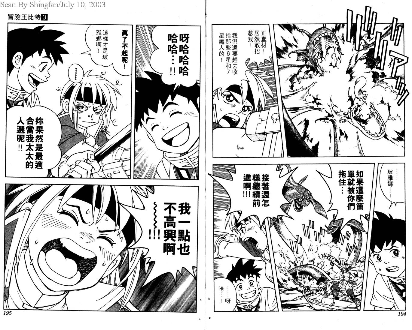 冒险王比特韩漫全集-vol_03无删减无遮挡章节图片 