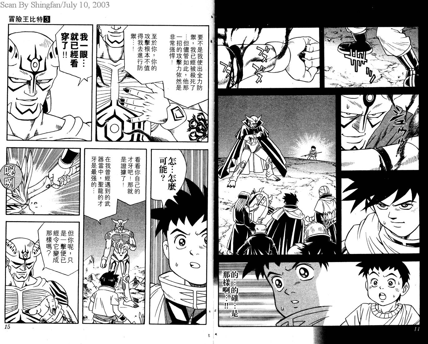 冒险王比特韩漫全集-vol_03无删减无遮挡章节图片 