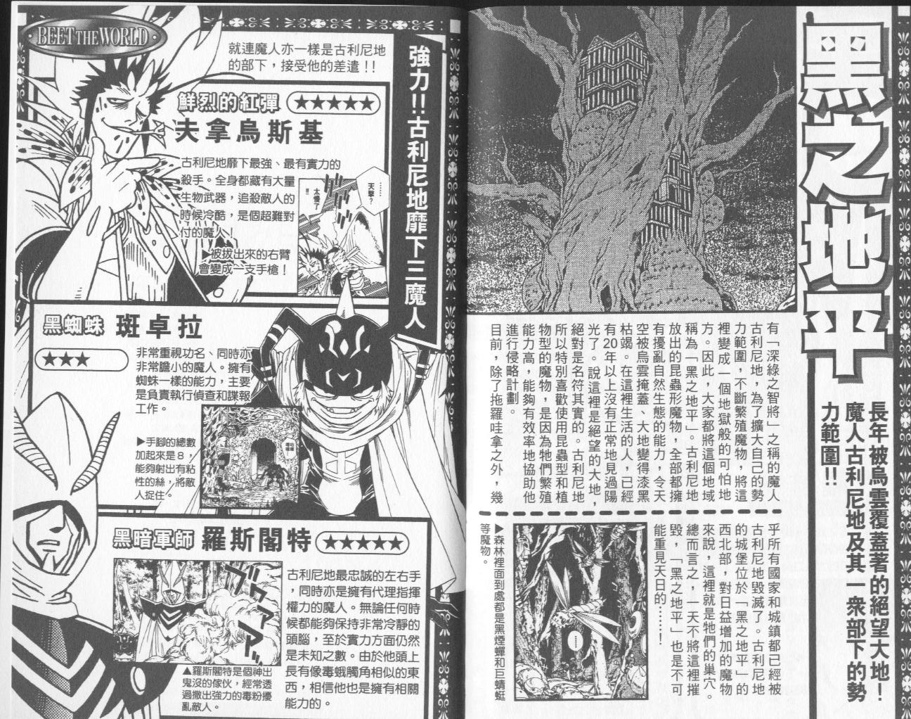 冒险王比特韩漫全集-vol_04无删减无遮挡章节图片 