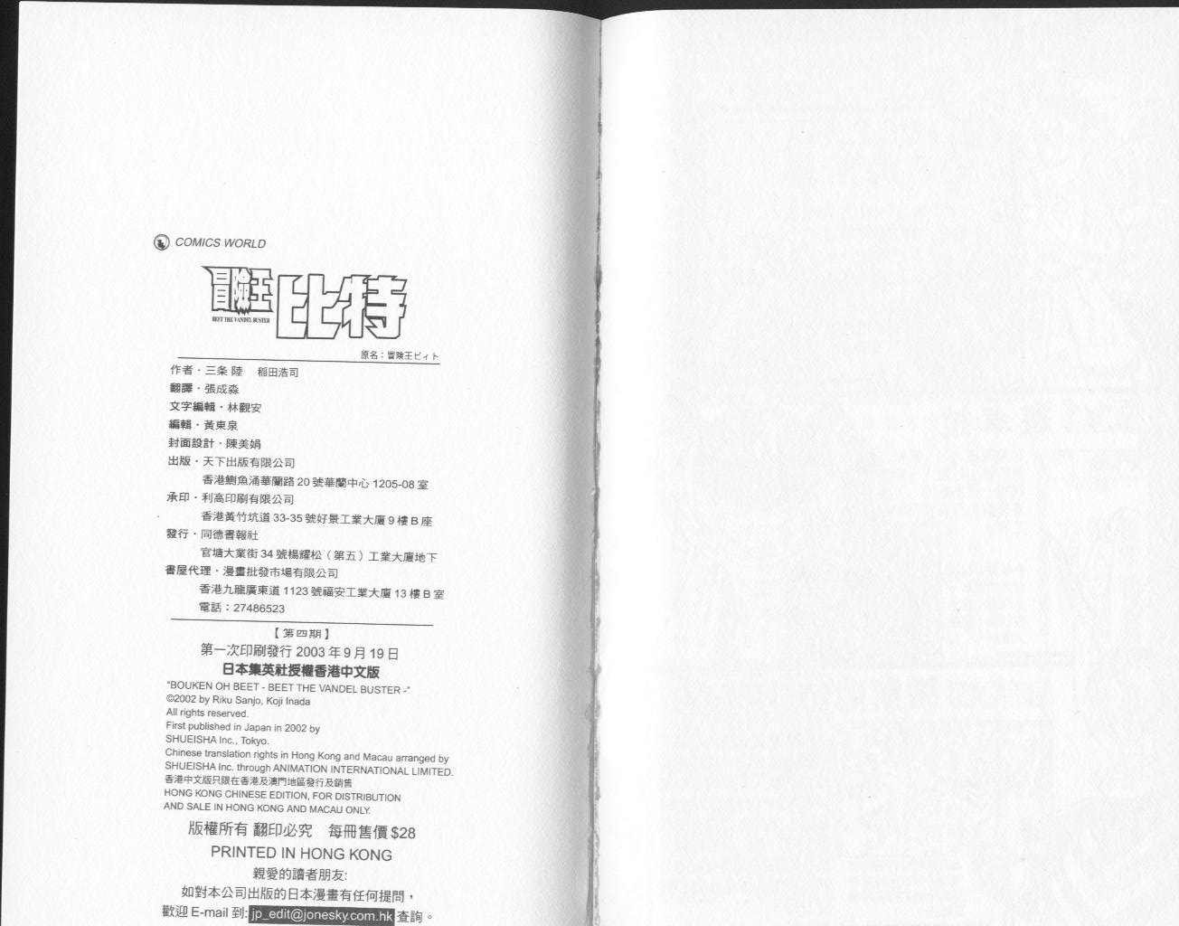 冒险王比特韩漫全集-vol_04无删减无遮挡章节图片 