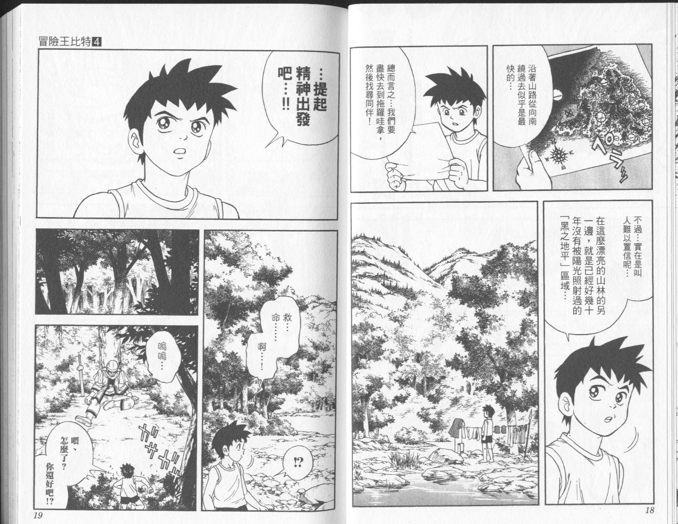 冒险王比特韩漫全集-vol_04无删减无遮挡章节图片 