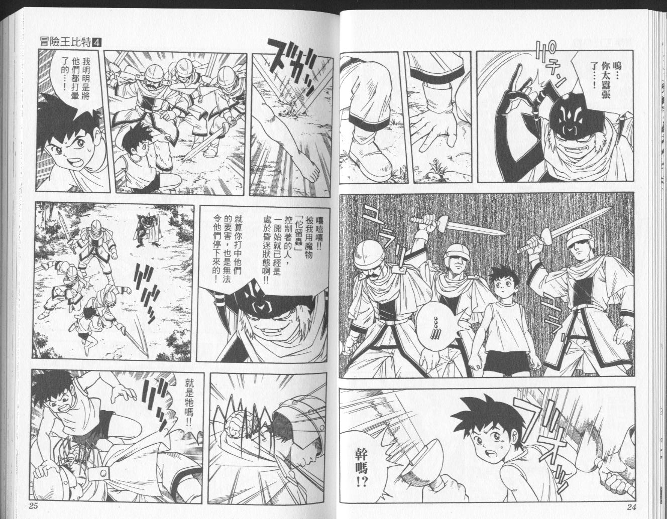 冒险王比特韩漫全集-vol_04无删减无遮挡章节图片 