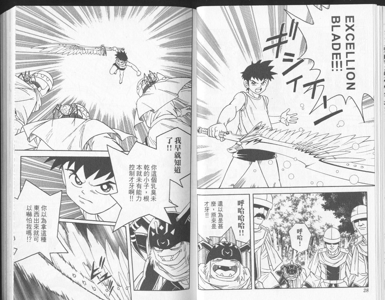 冒险王比特韩漫全集-vol_04无删减无遮挡章节图片 