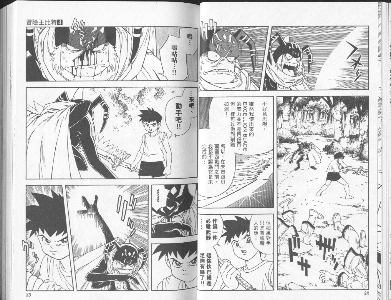冒险王比特韩漫全集-vol_04无删减无遮挡章节图片 