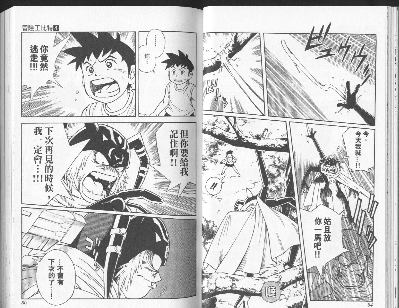 冒险王比特韩漫全集-vol_04无删减无遮挡章节图片 