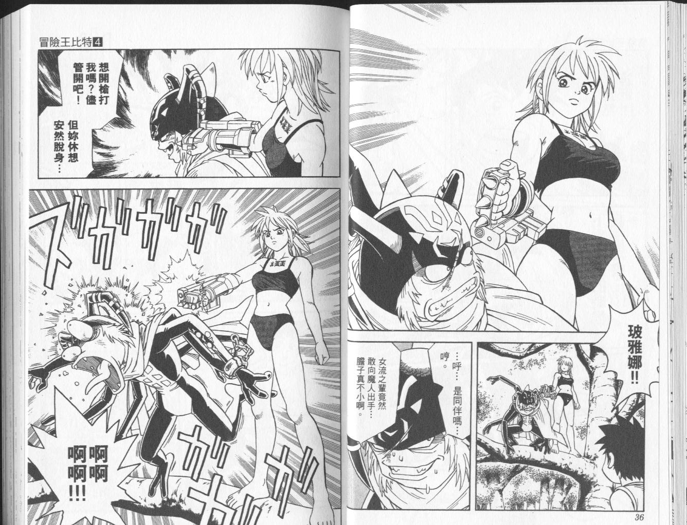 冒险王比特韩漫全集-vol_04无删减无遮挡章节图片 