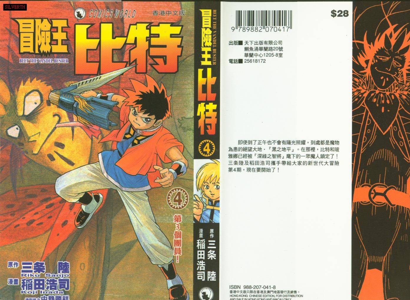 冒险王比特韩漫全集-vol_04无删减无遮挡章节图片 