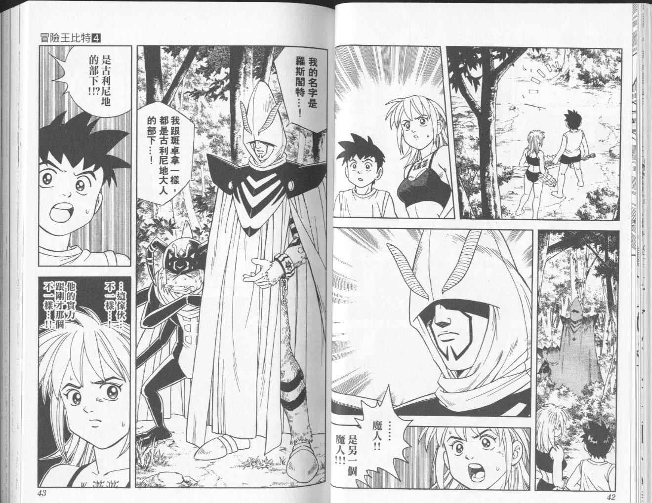 冒险王比特韩漫全集-vol_04无删减无遮挡章节图片 