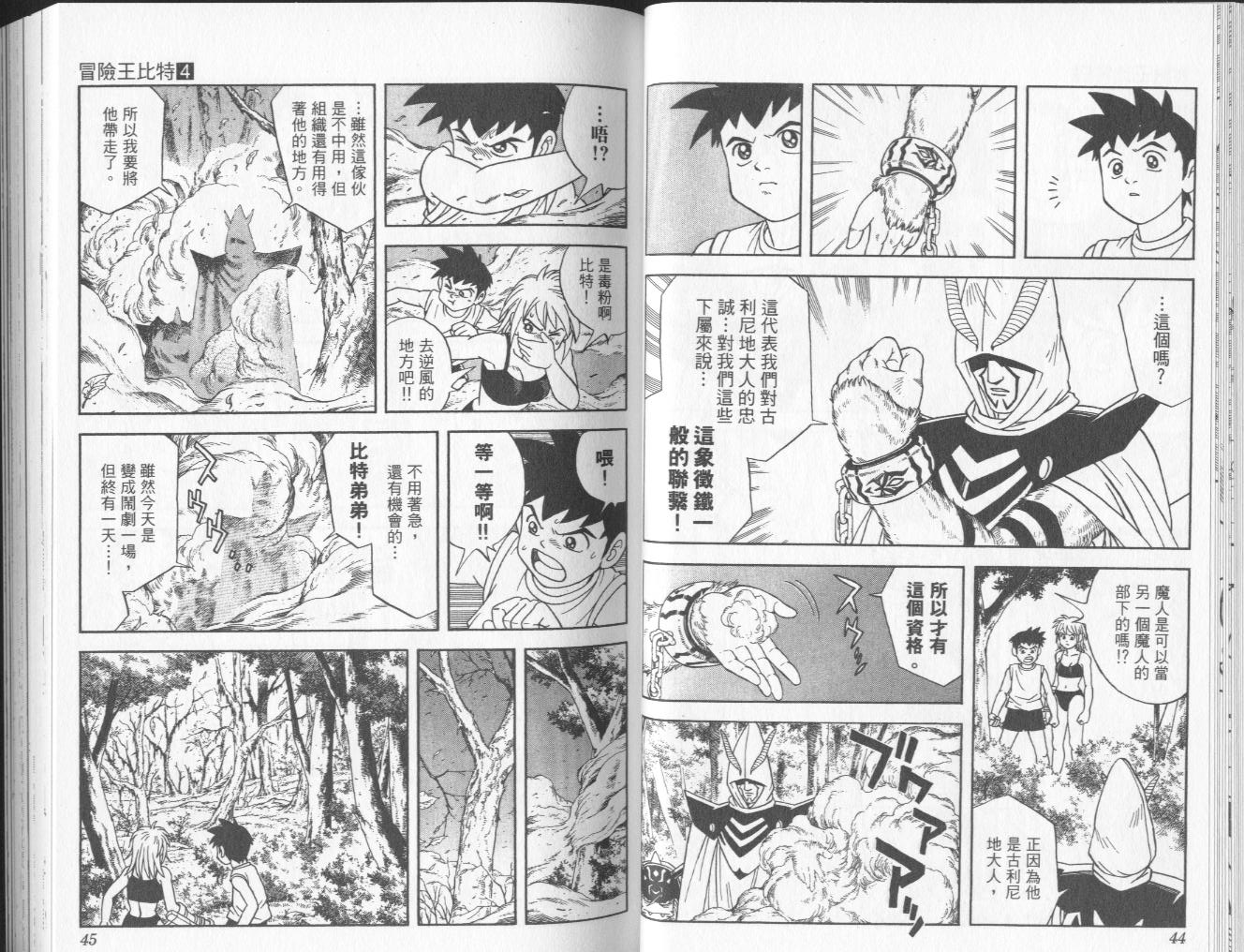 冒险王比特韩漫全集-vol_04无删减无遮挡章节图片 