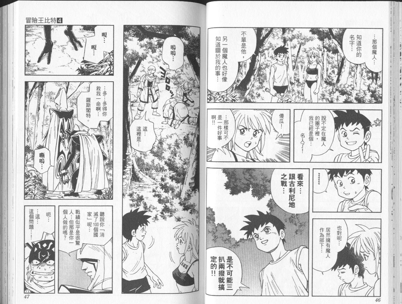 冒险王比特韩漫全集-vol_04无删减无遮挡章节图片 