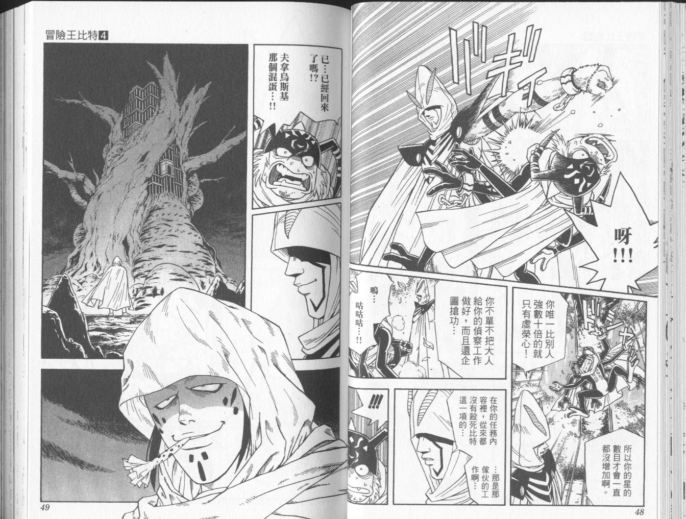 冒险王比特韩漫全集-vol_04无删减无遮挡章节图片 