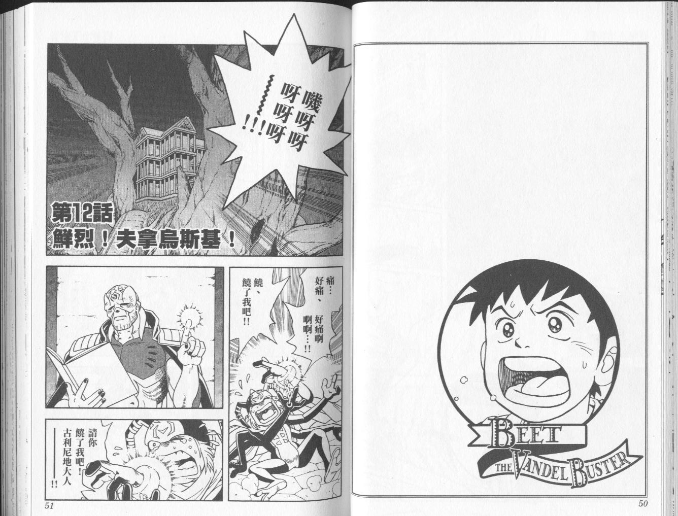 冒险王比特韩漫全集-vol_04无删减无遮挡章节图片 