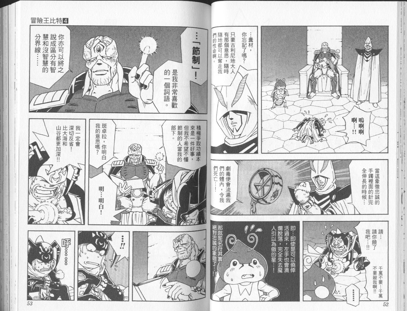 冒险王比特韩漫全集-vol_04无删减无遮挡章节图片 