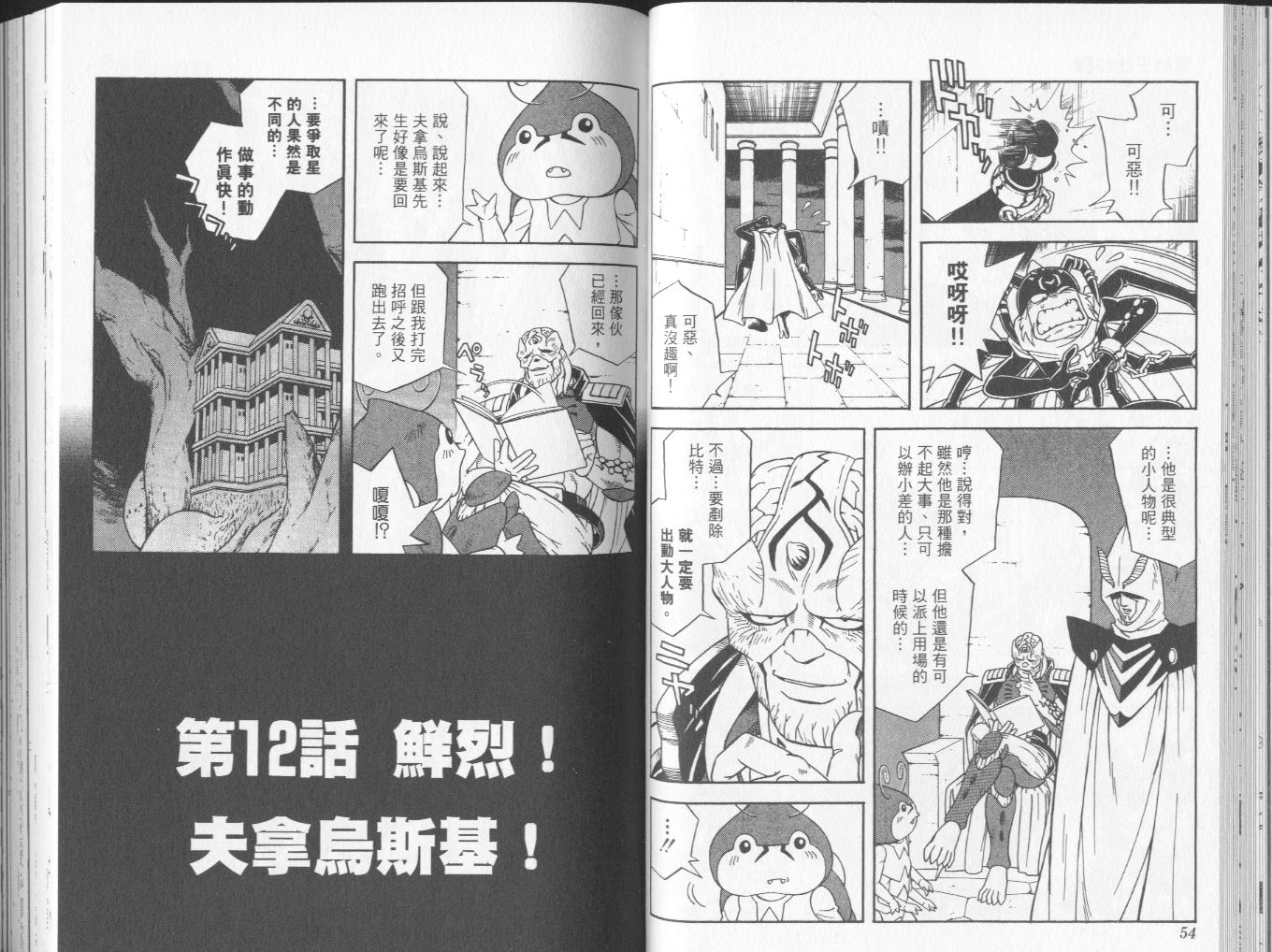 冒险王比特韩漫全集-vol_04无删减无遮挡章节图片 