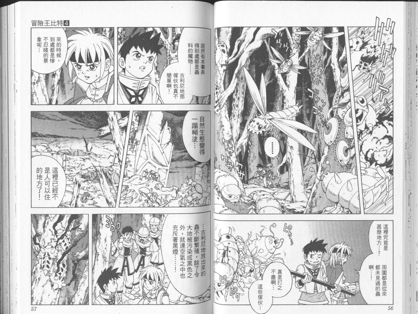 冒险王比特韩漫全集-vol_04无删减无遮挡章节图片 
