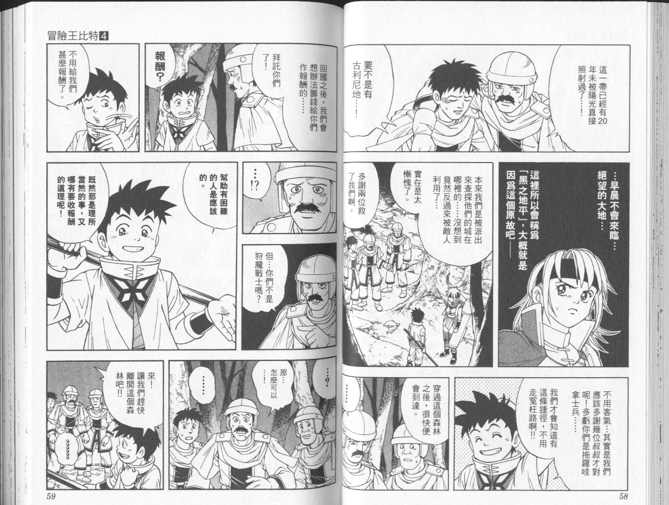 冒险王比特韩漫全集-vol_04无删减无遮挡章节图片 