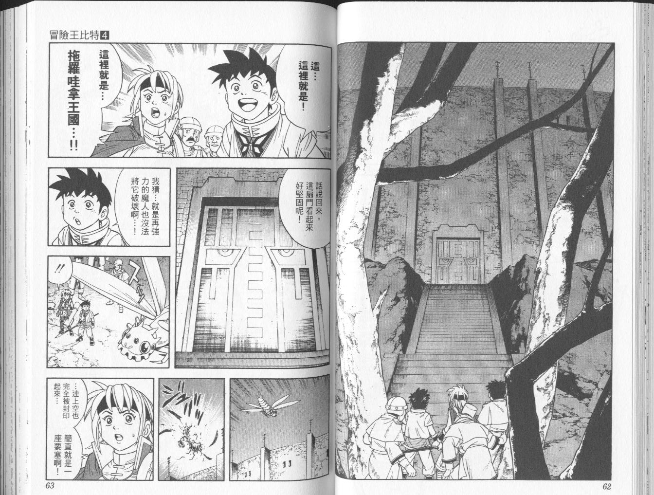 冒险王比特韩漫全集-vol_04无删减无遮挡章节图片 