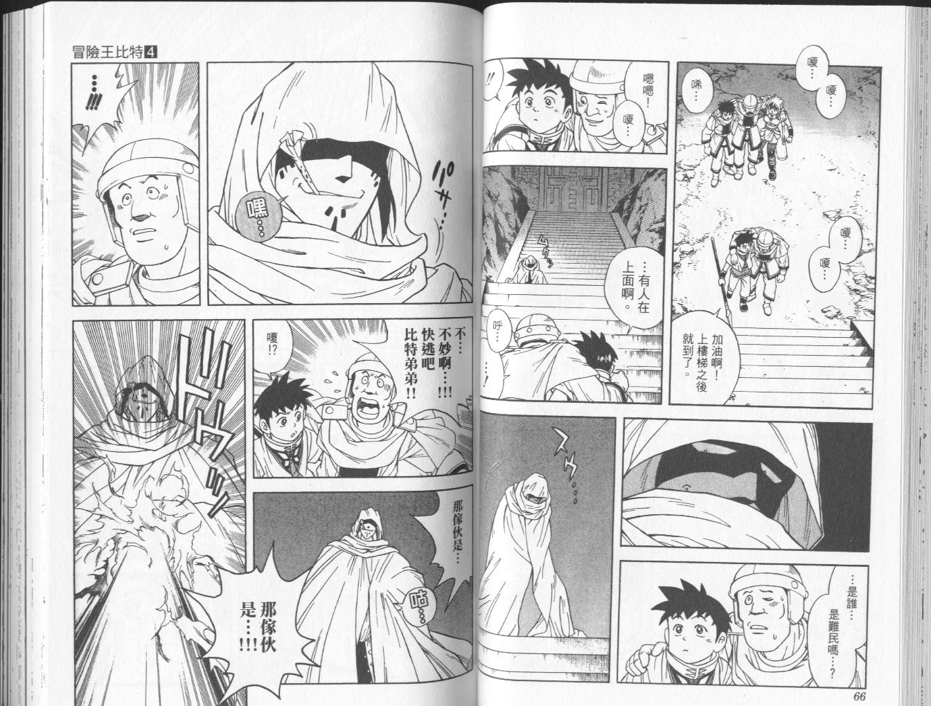 冒险王比特韩漫全集-vol_04无删减无遮挡章节图片 