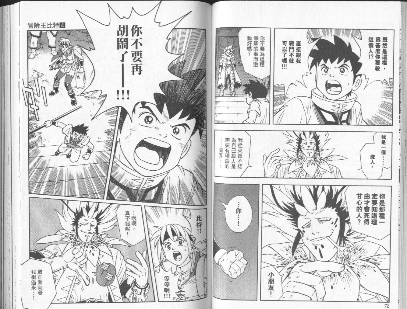 冒险王比特韩漫全集-vol_04无删减无遮挡章节图片 