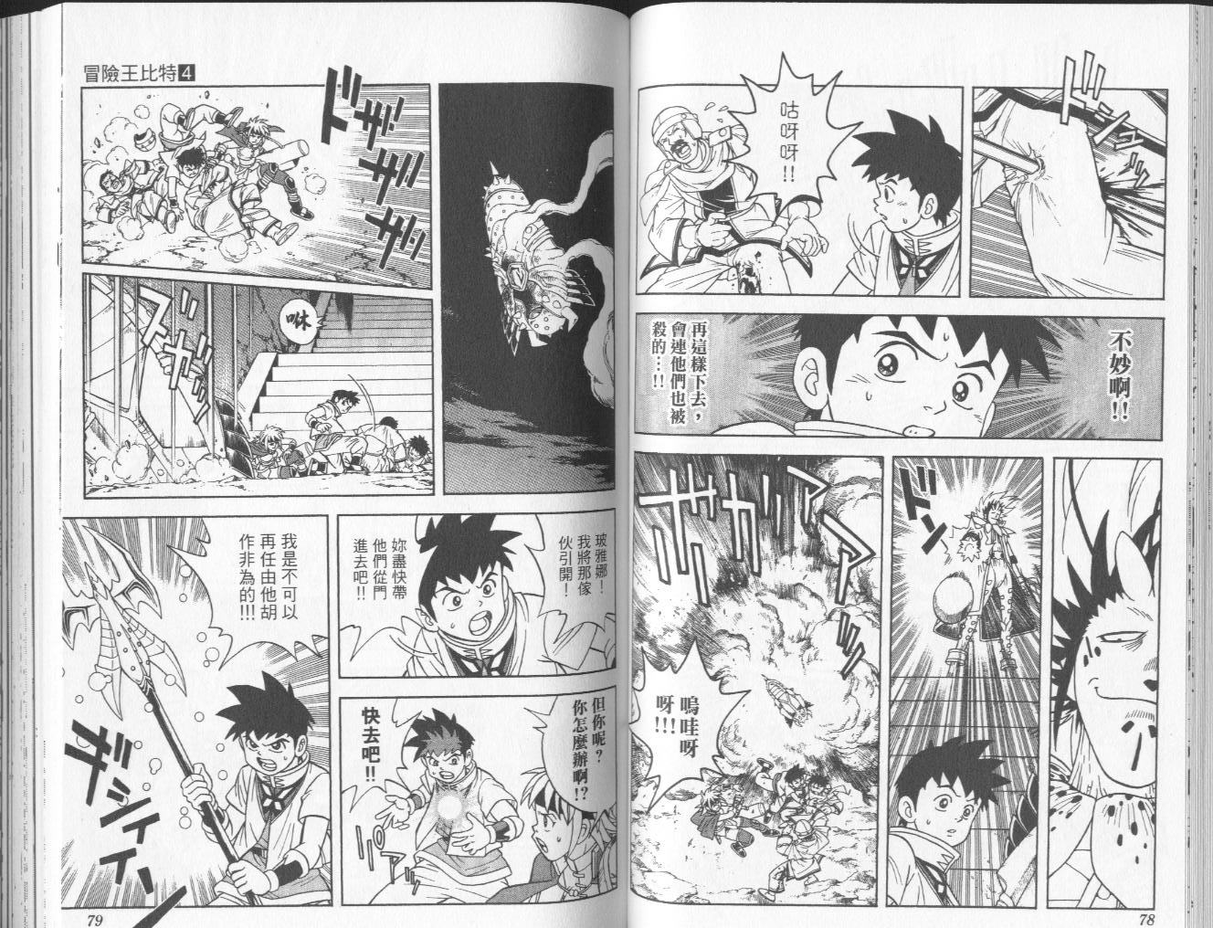 冒险王比特韩漫全集-vol_04无删减无遮挡章节图片 
