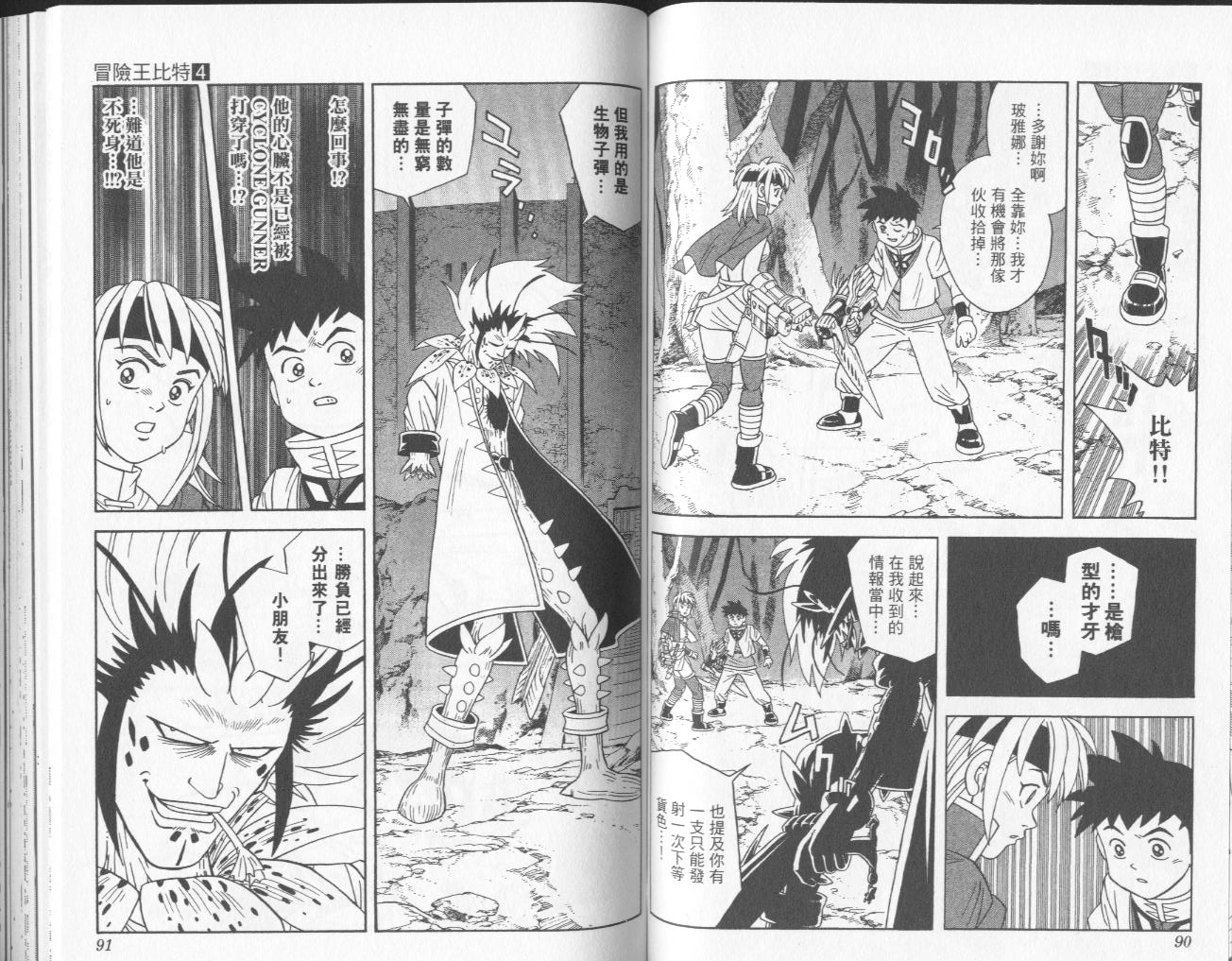 冒险王比特韩漫全集-vol_04无删减无遮挡章节图片 