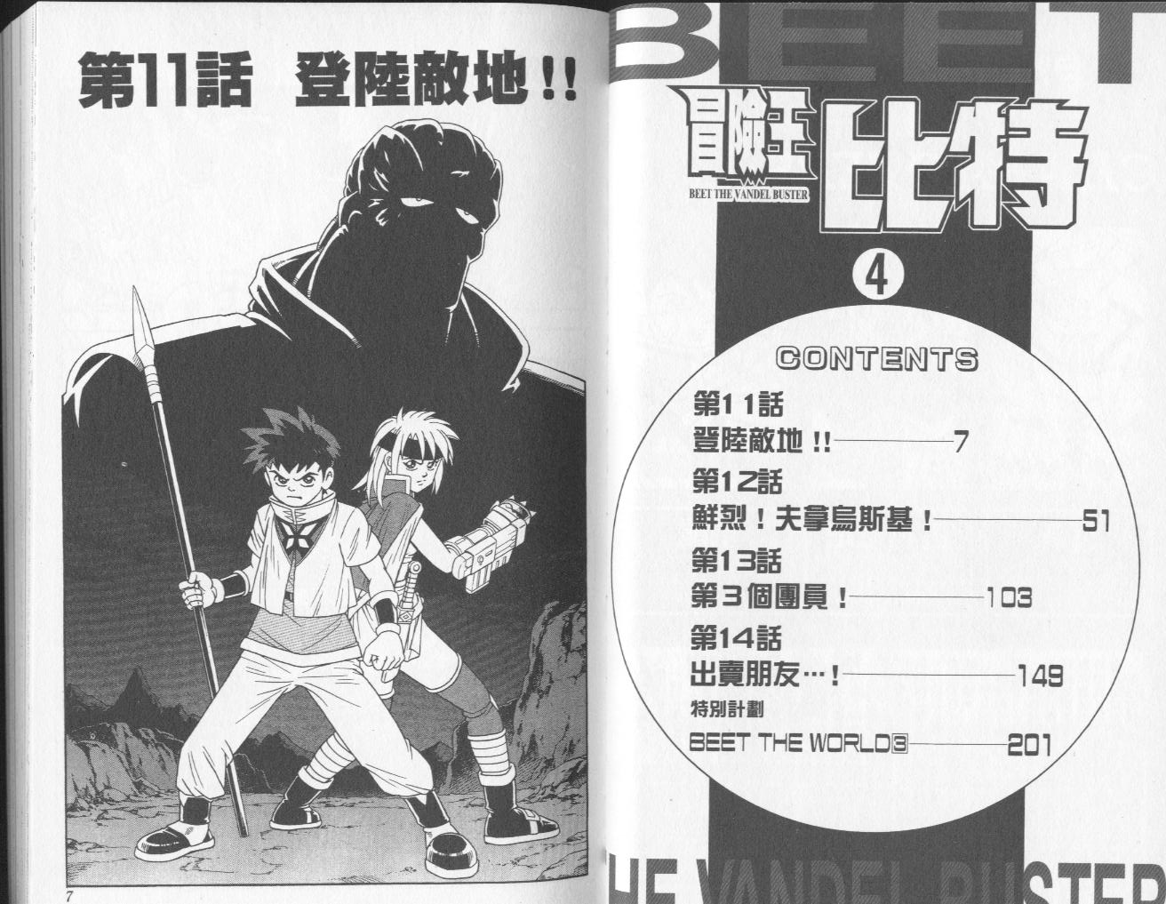 冒险王比特韩漫全集-vol_04无删减无遮挡章节图片 