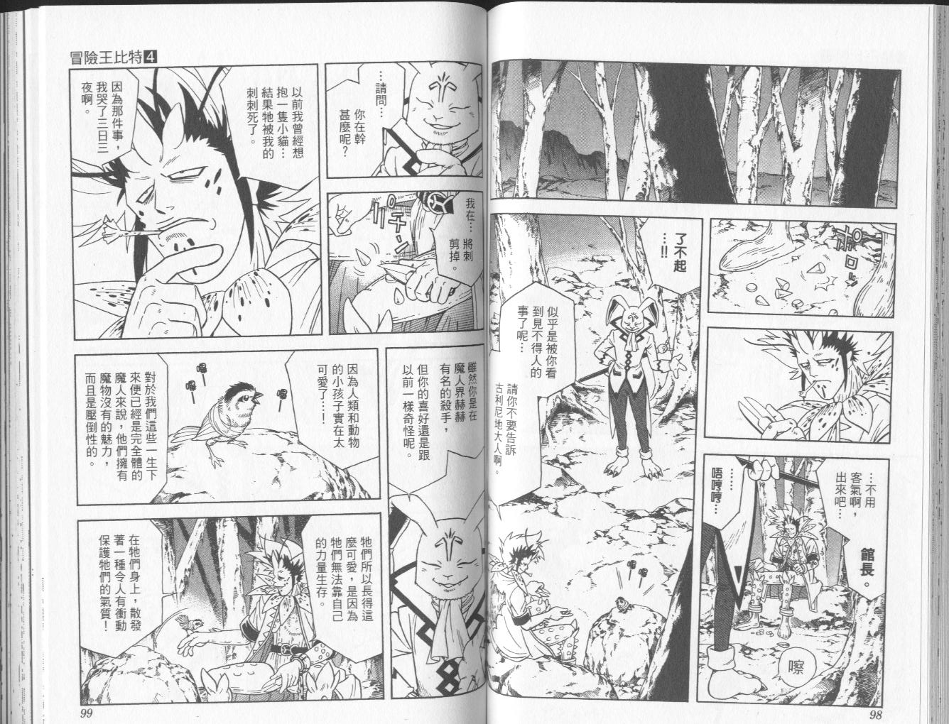 冒险王比特韩漫全集-vol_04无删减无遮挡章节图片 