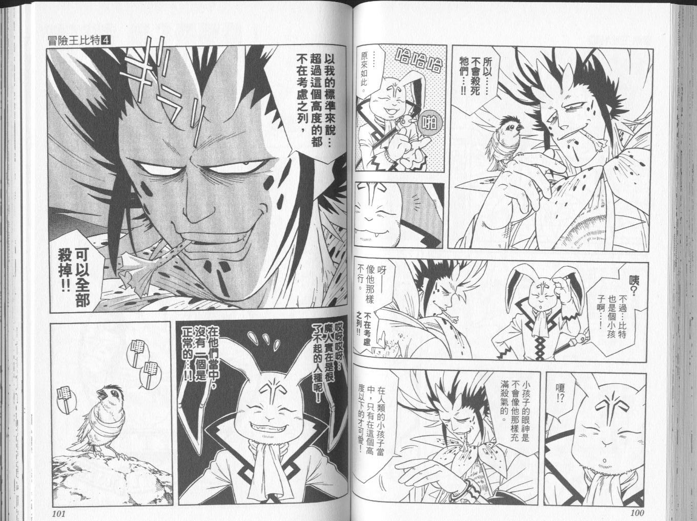冒险王比特韩漫全集-vol_04无删减无遮挡章节图片 