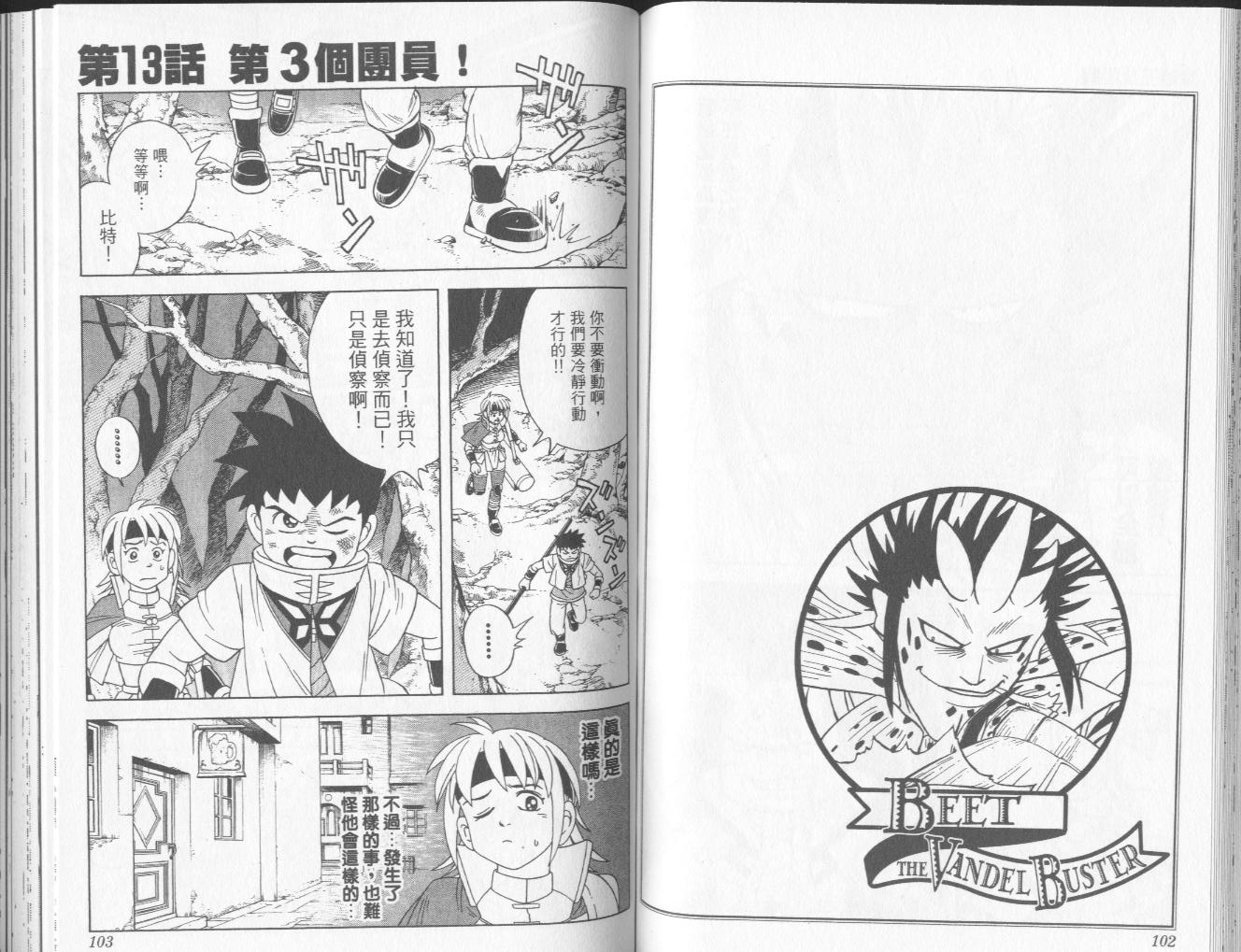 冒险王比特韩漫全集-vol_04无删减无遮挡章节图片 