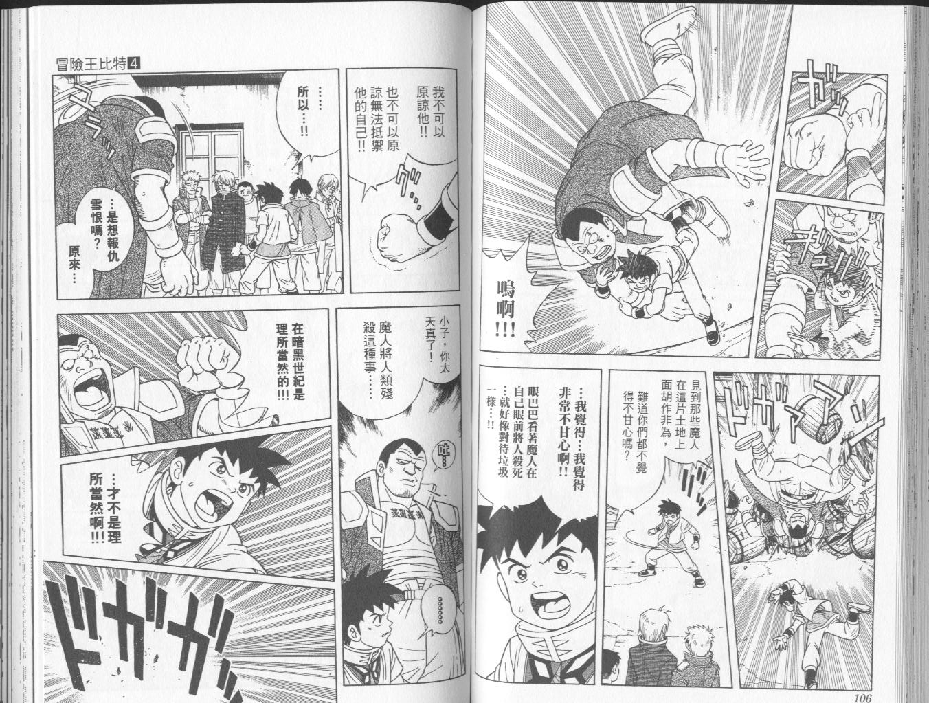 冒险王比特韩漫全集-vol_04无删减无遮挡章节图片 