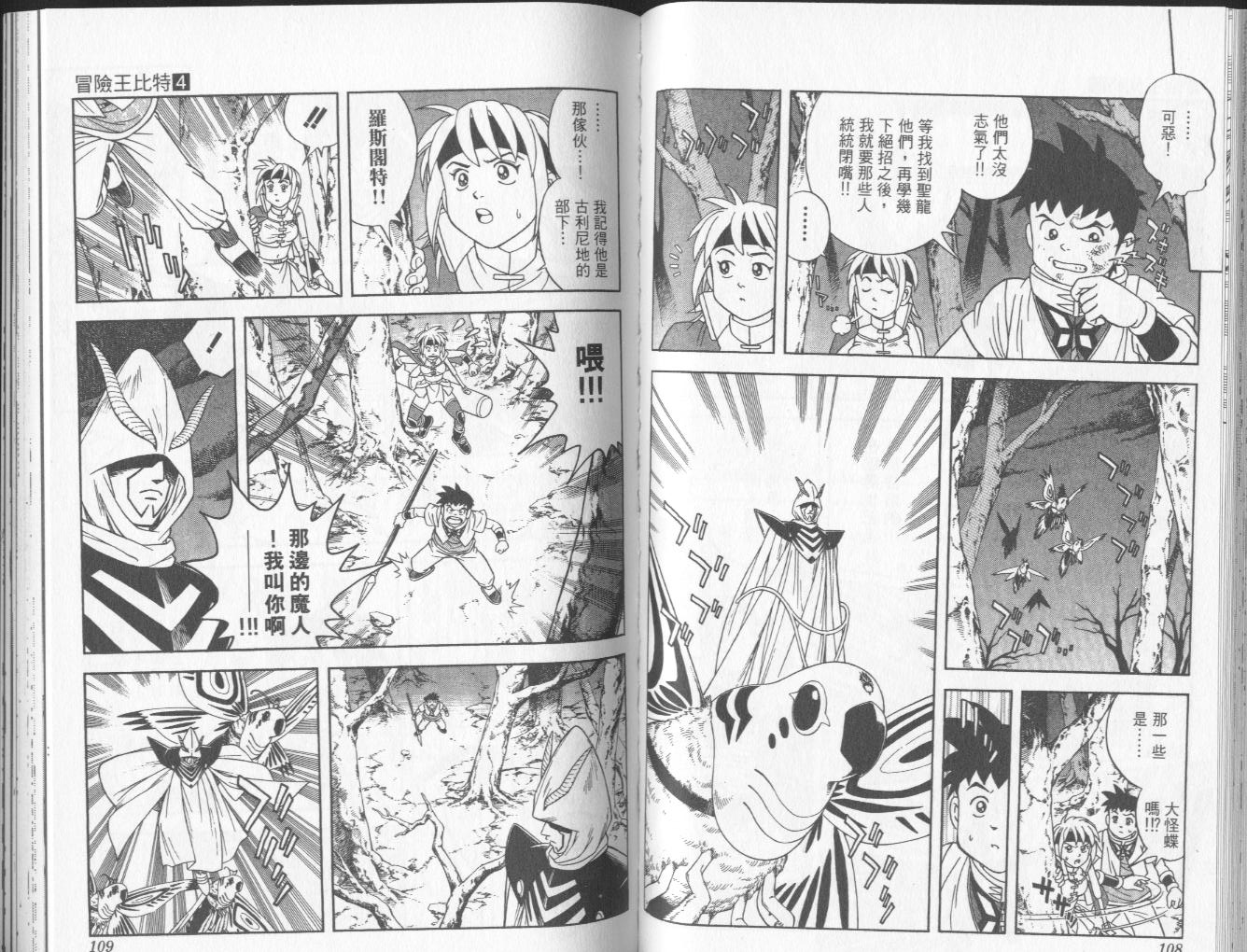 冒险王比特韩漫全集-vol_04无删减无遮挡章节图片 