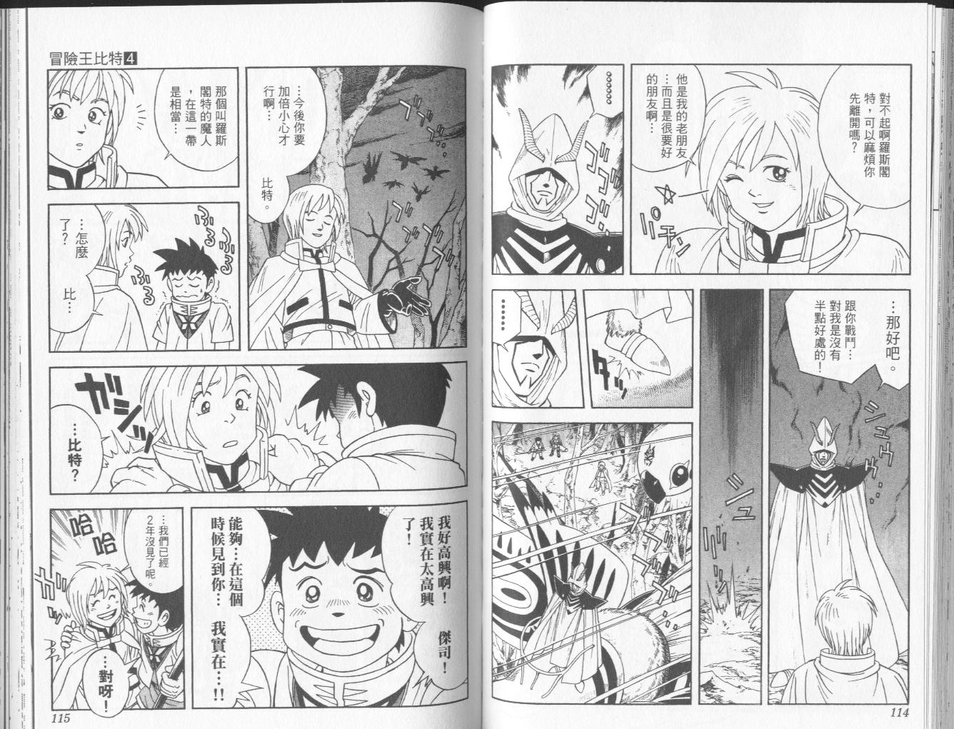 冒险王比特韩漫全集-vol_04无删减无遮挡章节图片 