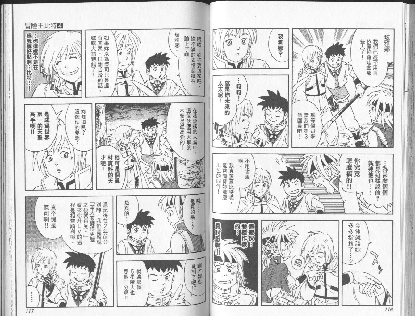 冒险王比特韩漫全集-vol_04无删减无遮挡章节图片 