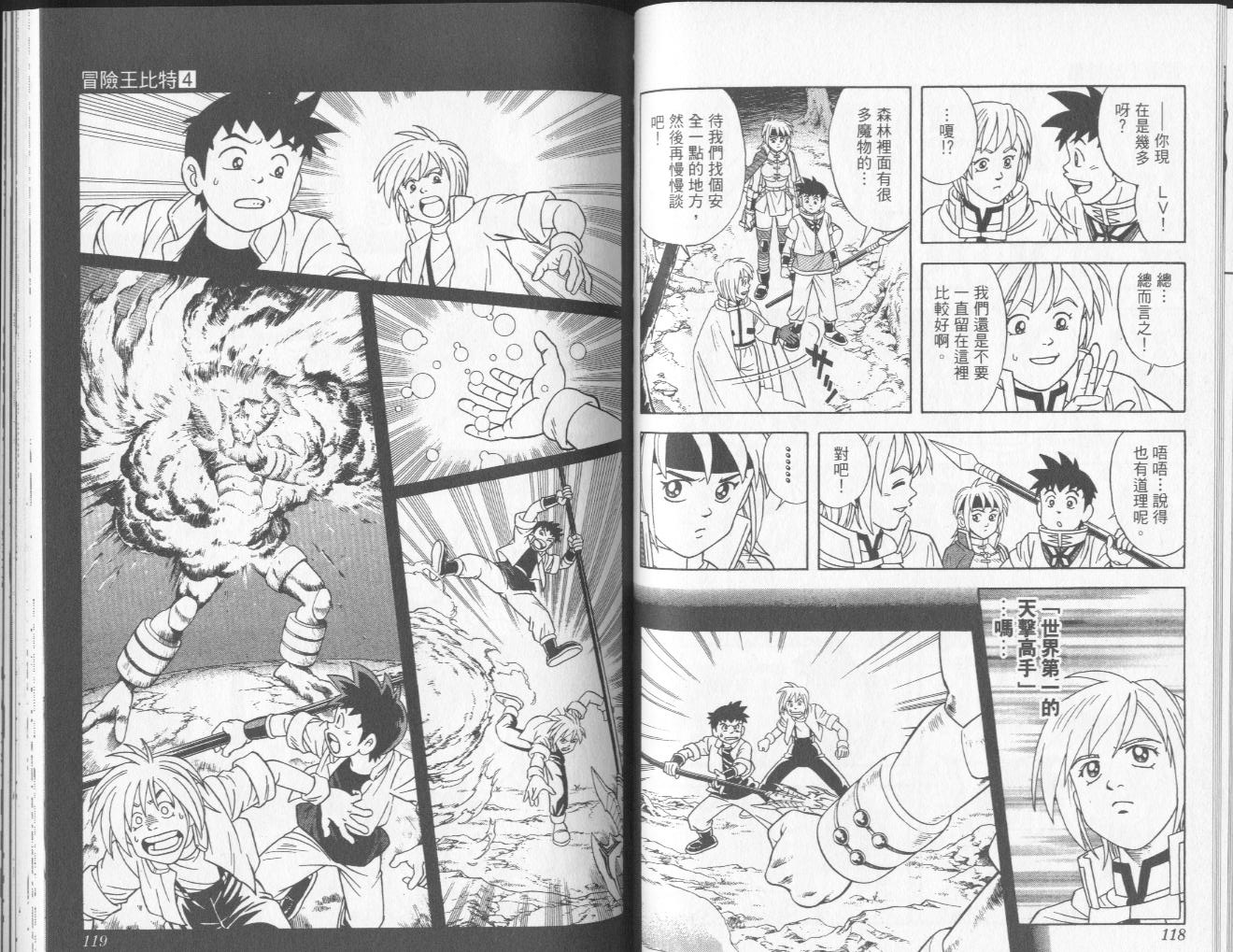 冒险王比特韩漫全集-vol_04无删减无遮挡章节图片 