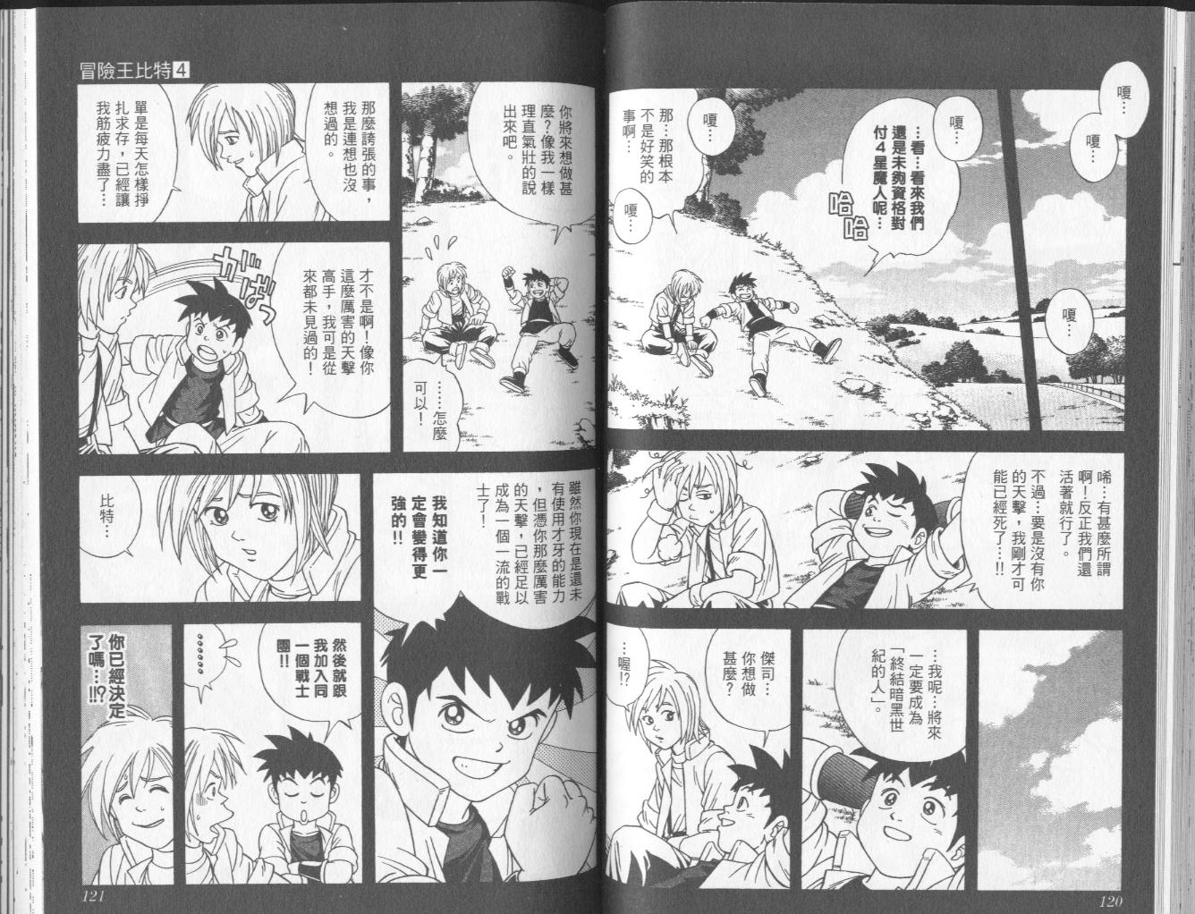 冒险王比特韩漫全集-vol_04无删减无遮挡章节图片 