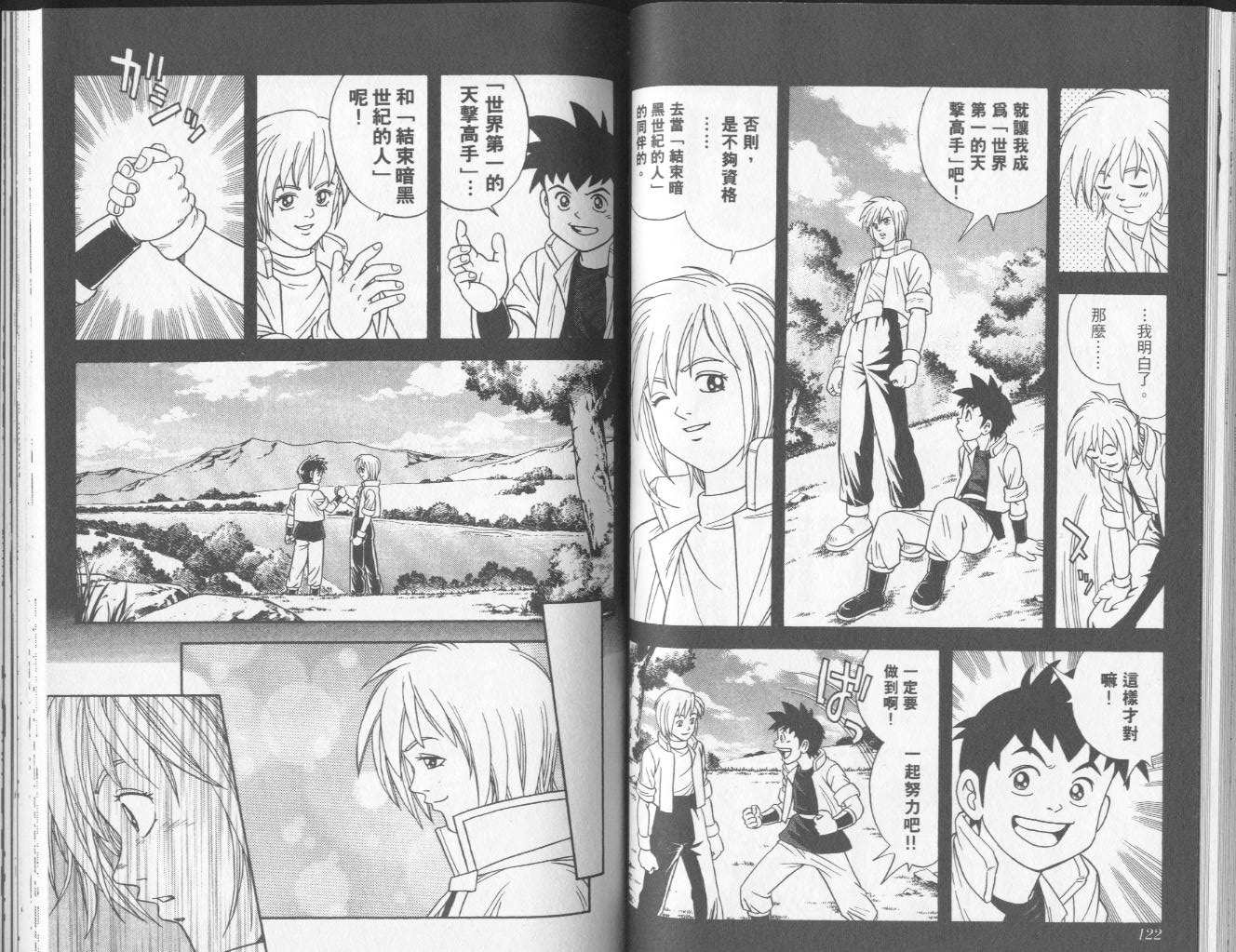 冒险王比特韩漫全集-vol_04无删减无遮挡章节图片 