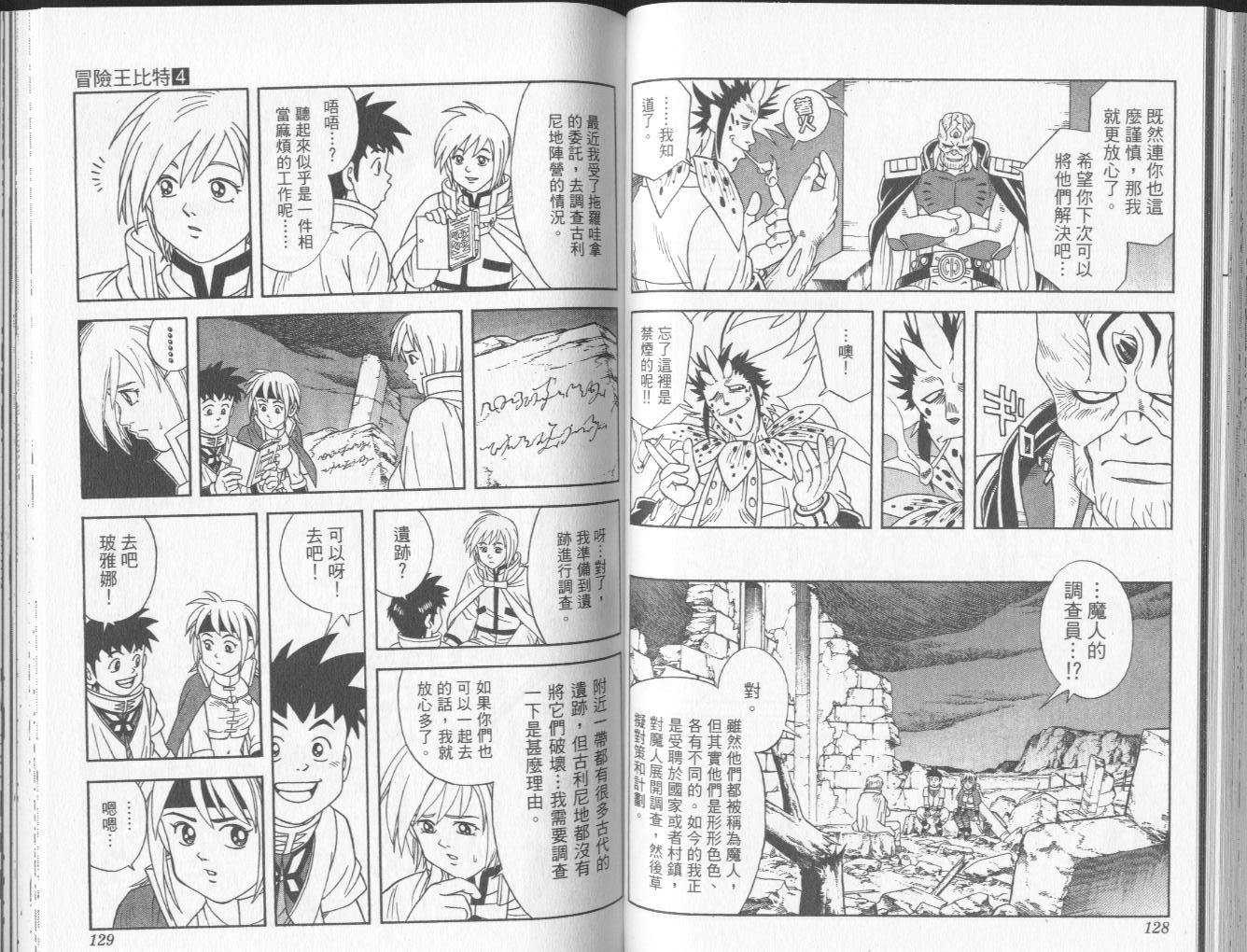 冒险王比特韩漫全集-vol_04无删减无遮挡章节图片 