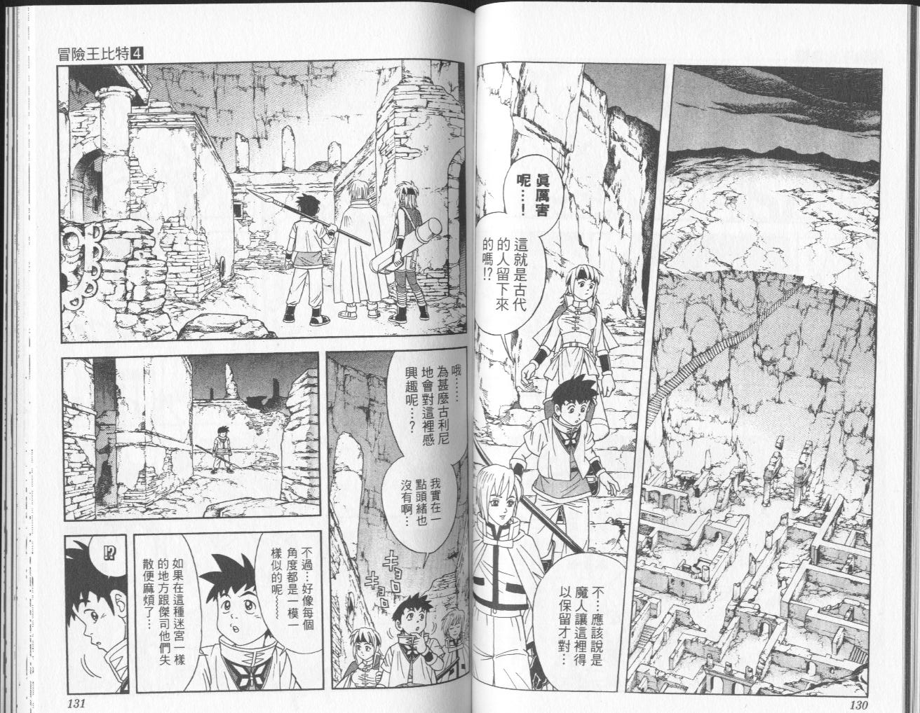 冒险王比特韩漫全集-vol_04无删减无遮挡章节图片 