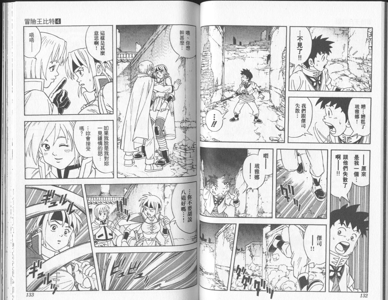冒险王比特韩漫全集-vol_04无删减无遮挡章节图片 