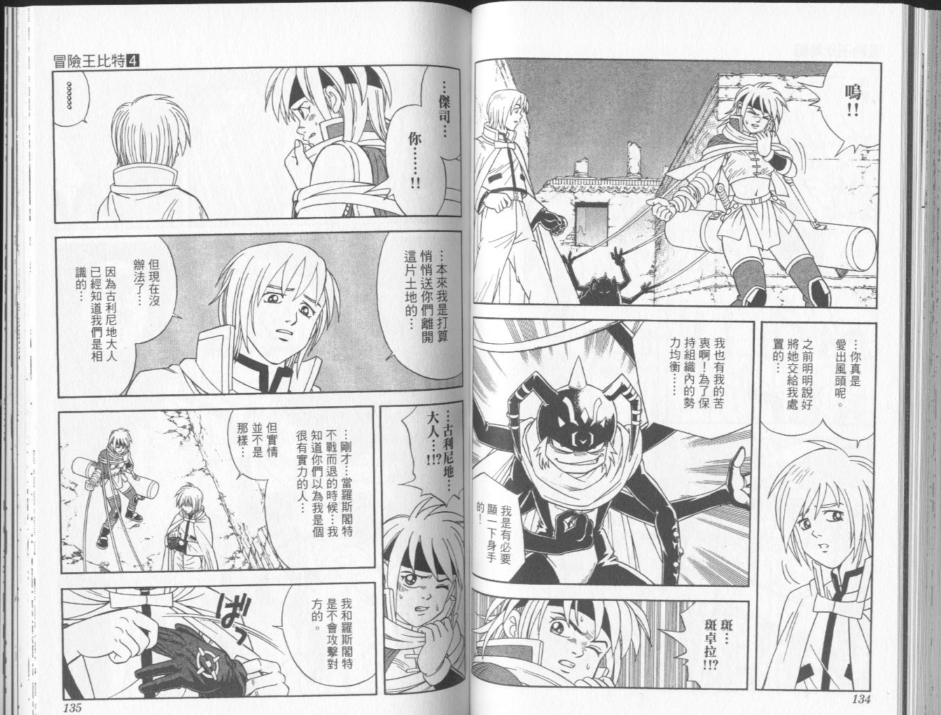 冒险王比特韩漫全集-vol_04无删减无遮挡章节图片 