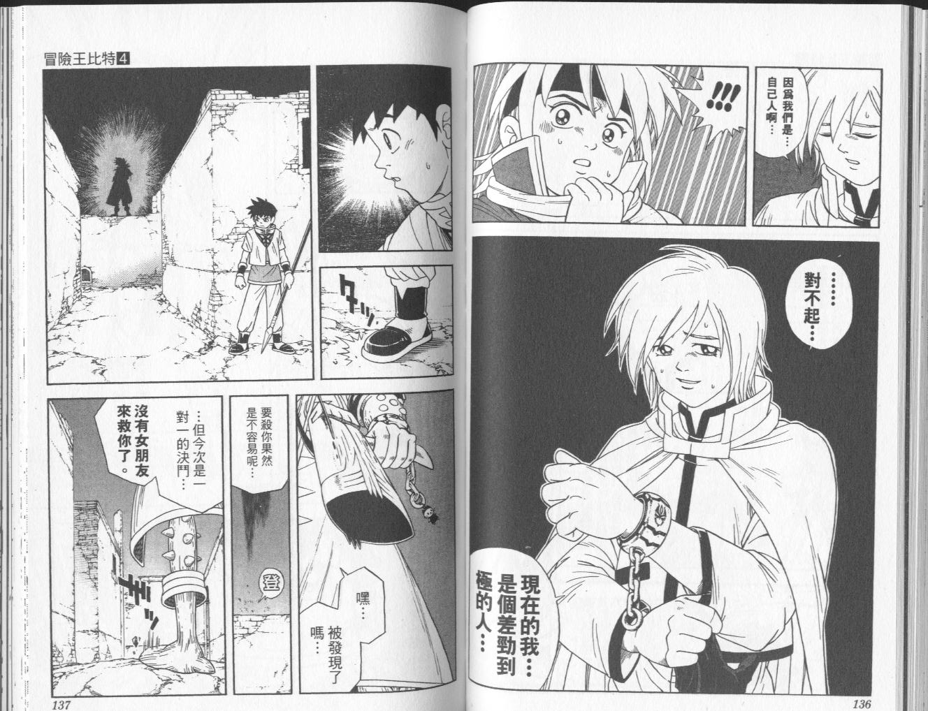 冒险王比特韩漫全集-vol_04无删减无遮挡章节图片 