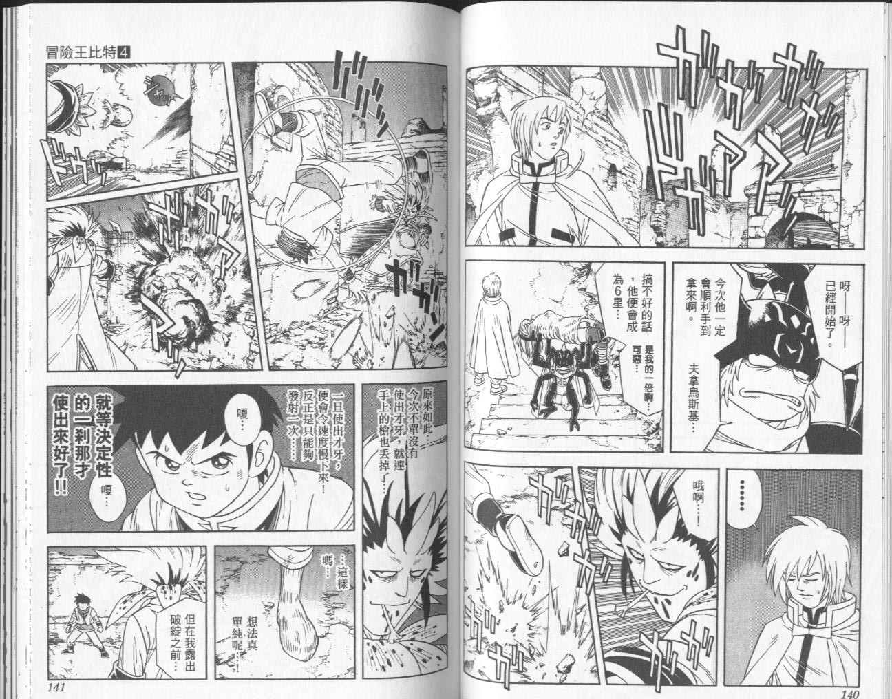 冒险王比特韩漫全集-vol_04无删减无遮挡章节图片 