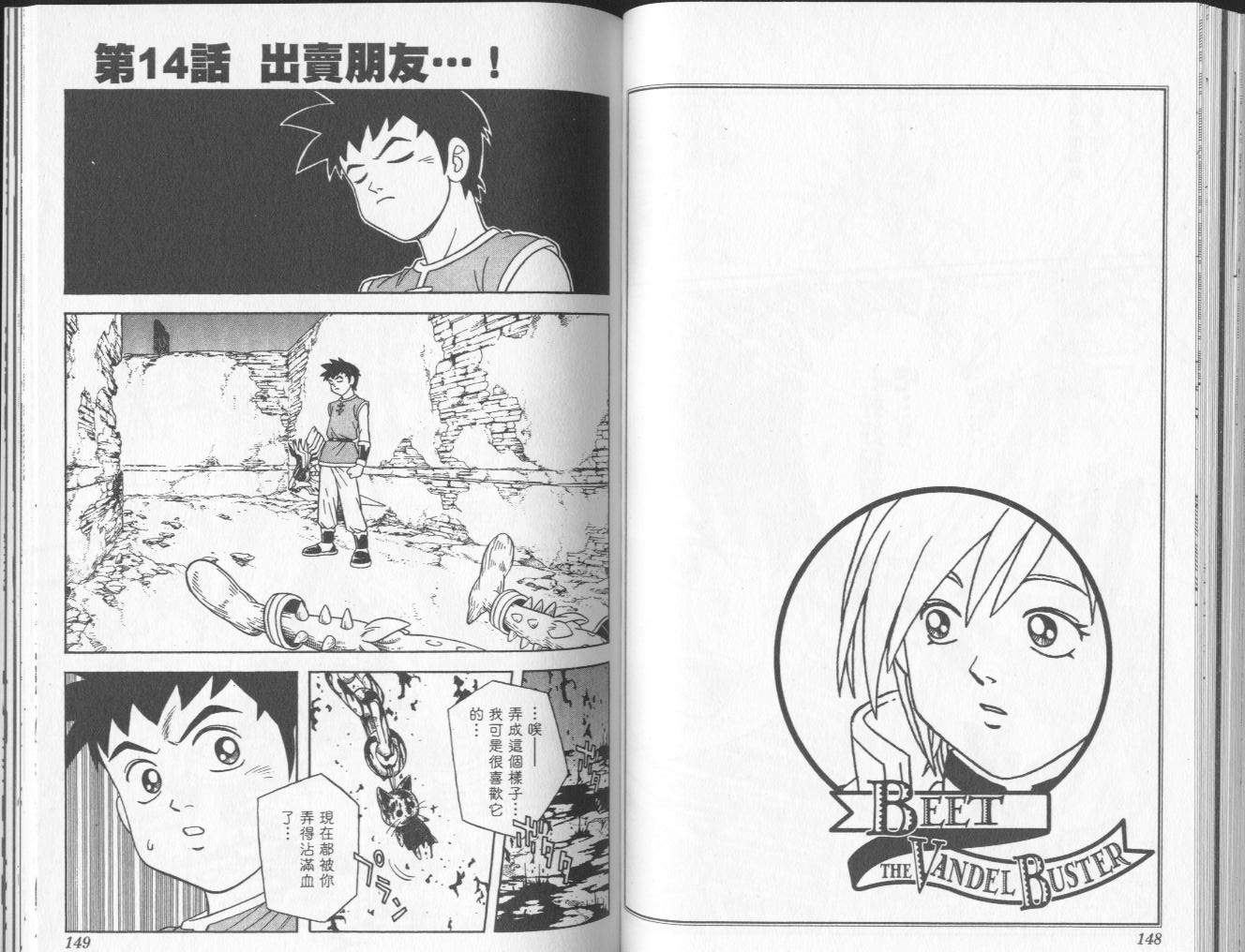 冒险王比特韩漫全集-vol_04无删减无遮挡章节图片 