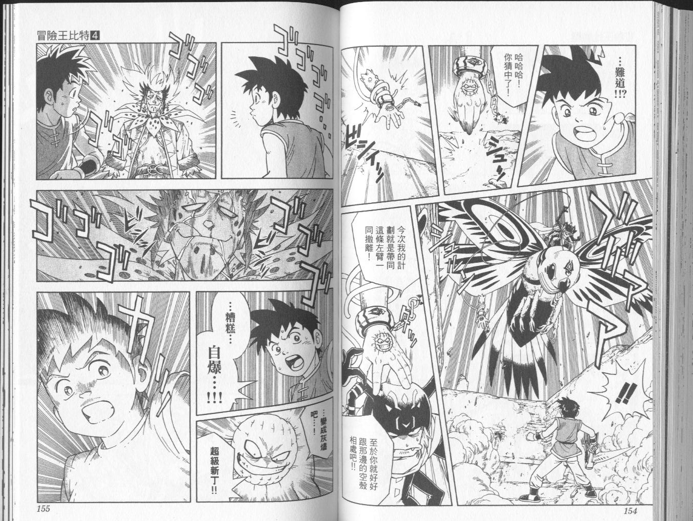 冒险王比特韩漫全集-vol_04无删减无遮挡章节图片 
