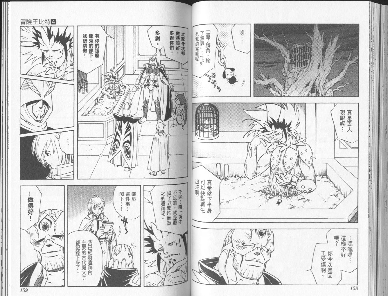 冒险王比特韩漫全集-vol_04无删减无遮挡章节图片 