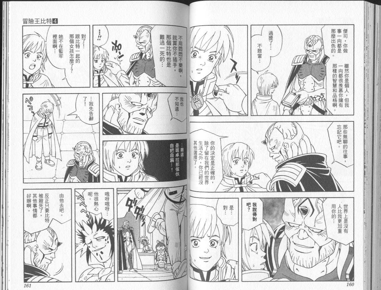 冒险王比特韩漫全集-vol_04无删减无遮挡章节图片 