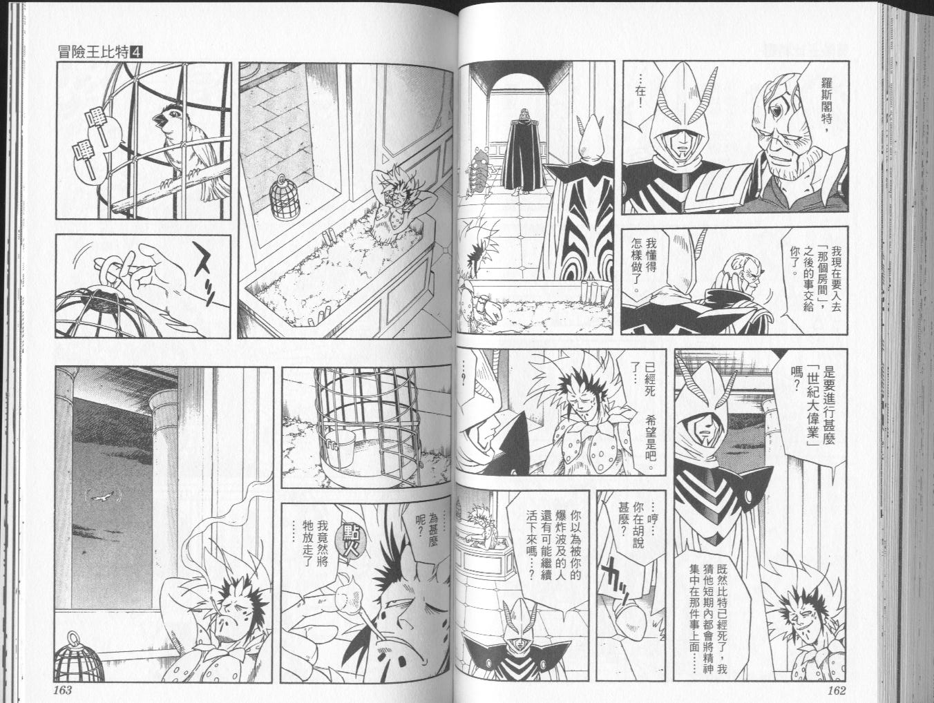 冒险王比特韩漫全集-vol_04无删减无遮挡章节图片 